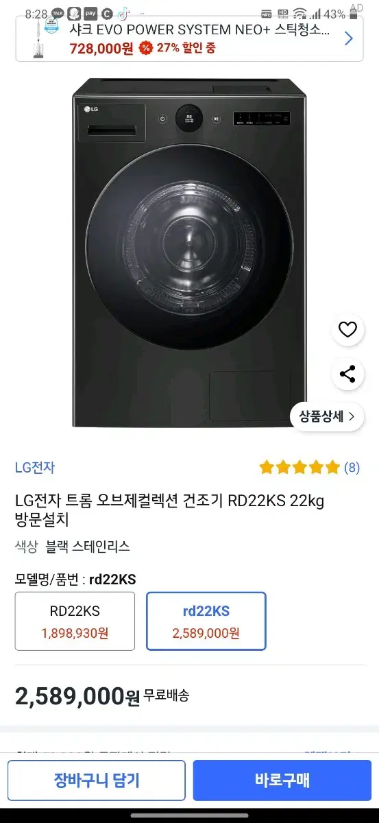 LG 트롬 오브제컬렉션 건조기 22kg